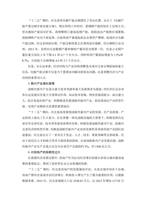 -十三五-河北省经济增长潜力与增长水平研究.docx