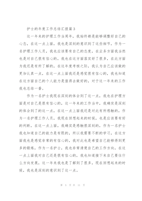 护士的年度工作总结汇报.docx