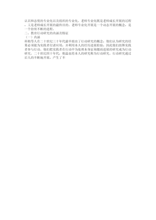 【精编】教师专业化成长论文精选.docx