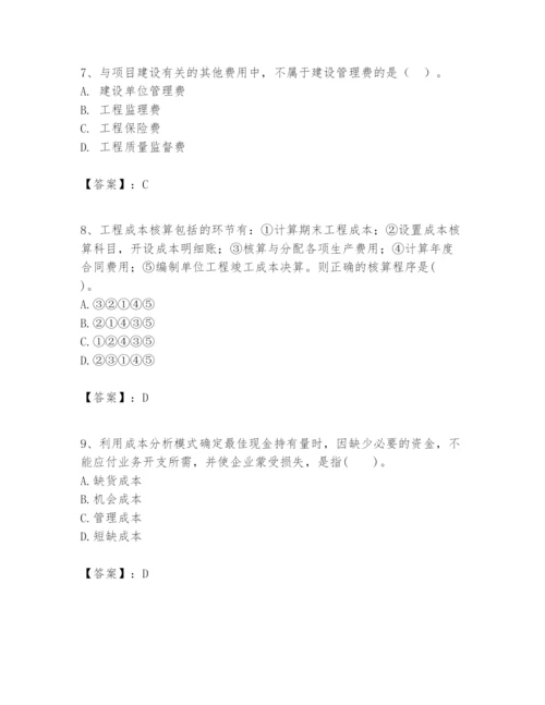 2024年一级建造师之一建建设工程经济题库【模拟题】.docx