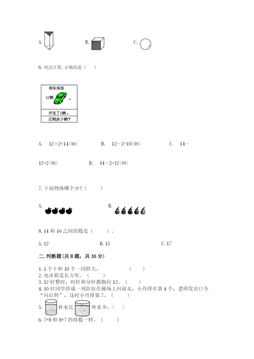 人教版一年级上册数学期末测试卷含答案（b卷）.docx