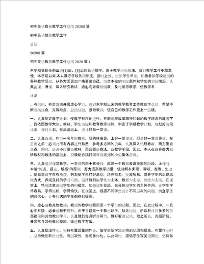 初中英语教师教学工作总结20208篇
