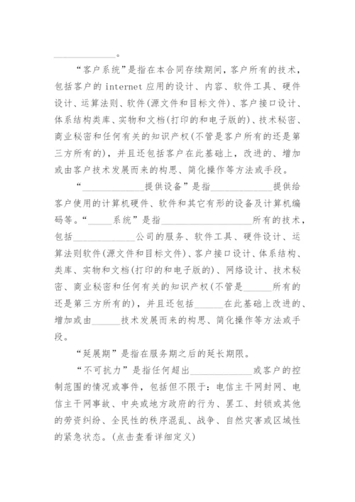 网络技术服务合同.docx