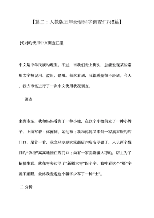 五年级作文调查报告.docx