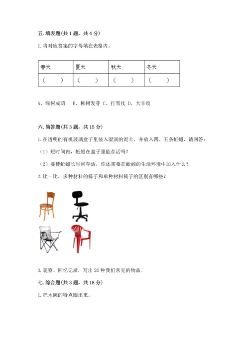 教科版二年级上册科学期末测试卷附答案【精练】.docx