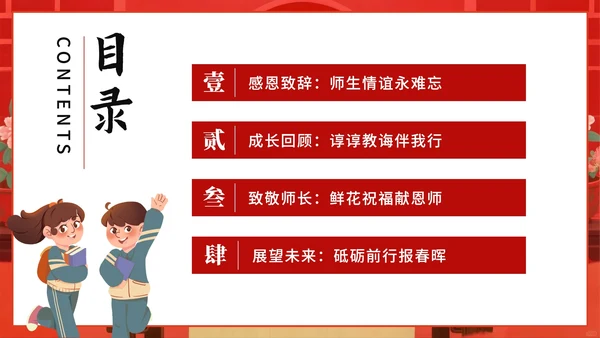 红色手绘中国风毕业季谢师宴PPT模板