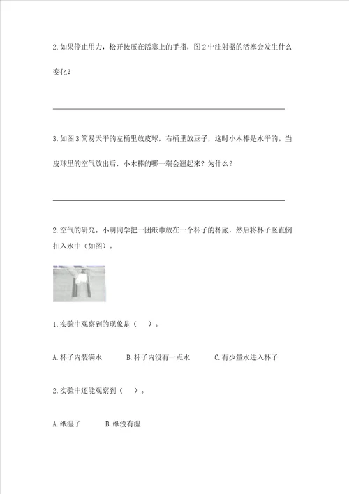 教科版科学三年级上册第二单元空气测试卷及参考答案典型题