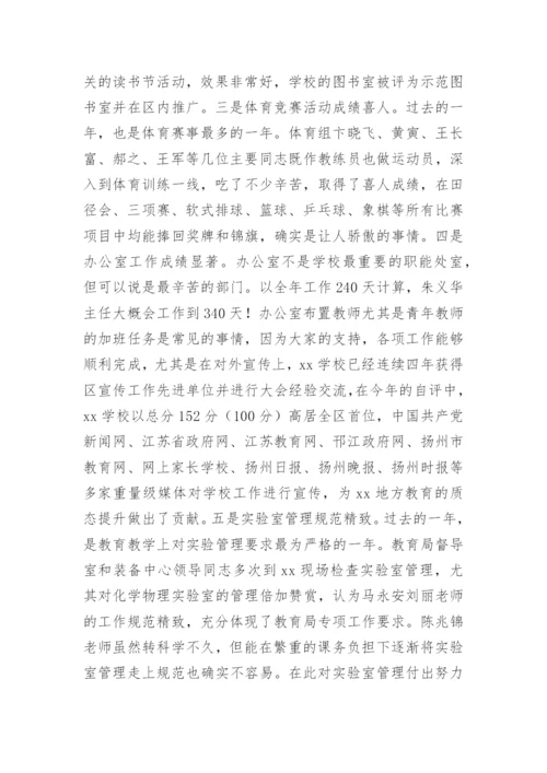 中学副校长述职述廉报告.docx