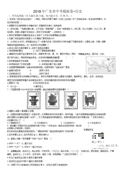 2018年广东省中考模拟卷历史