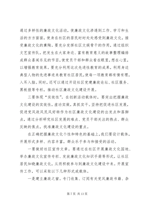 在全市廉政文化建设现场会上的讲话.docx