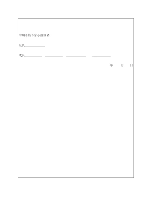学位论文工作中期进展报告.docx