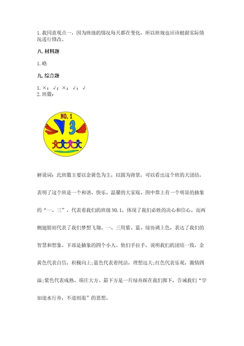 2022四年级上册道德与法治期中测试卷及完整答案（夺冠系列）