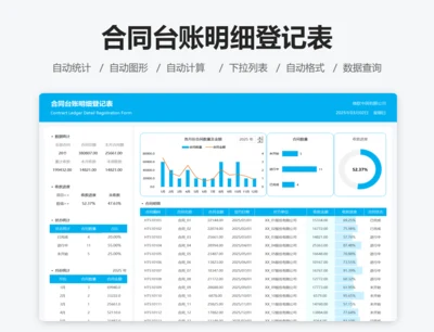 合同签约台账登记表