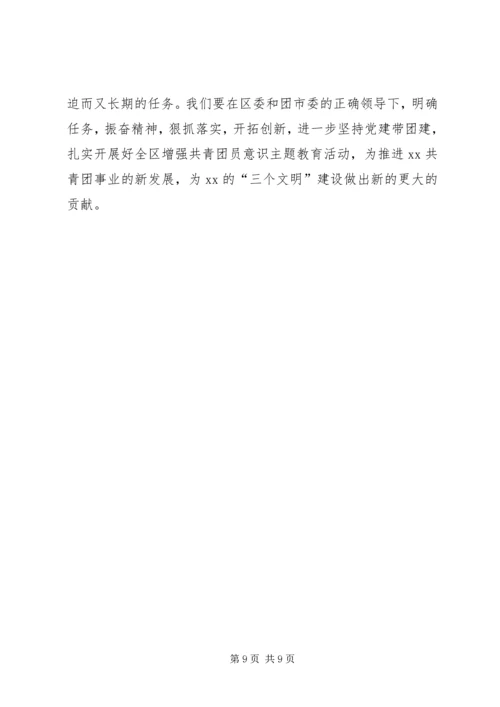 增强共青团员意识主题教育活动动员报告 (2).docx