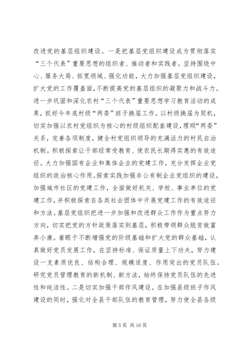 县级领导班子思想政治建设调研报告.docx