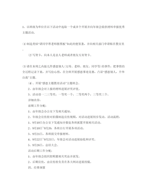 精编感恩节活动策划方案5篇.docx