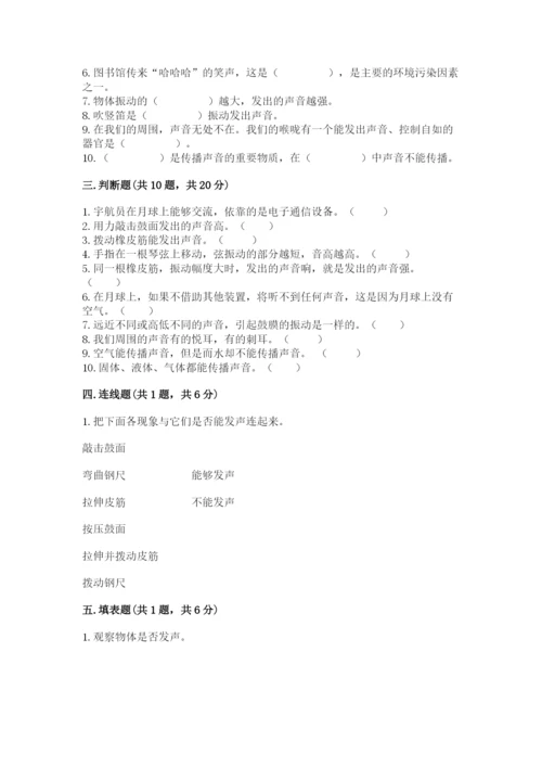 教科版科学四年级上册第一单元声音测试卷含完整答案【名师系列】.docx