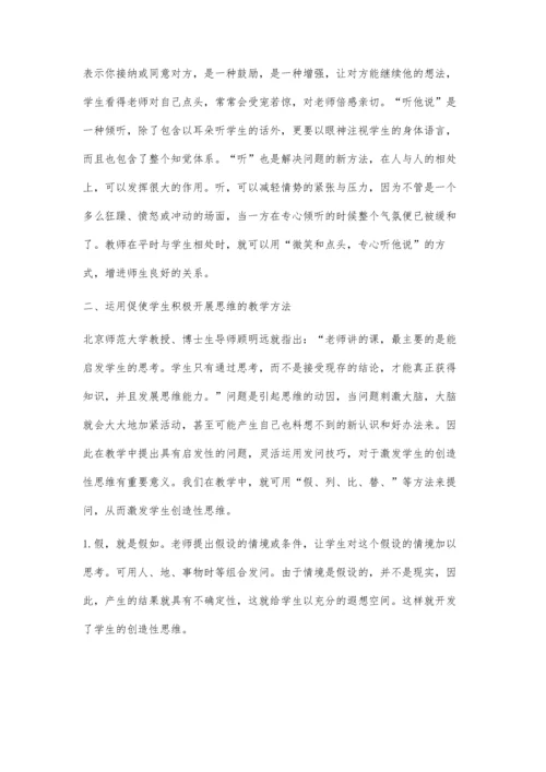 浅议小学语文阅读教学与创造性思维.docx