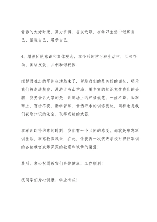 初中学生军训动员大会讲话稿5篇.docx