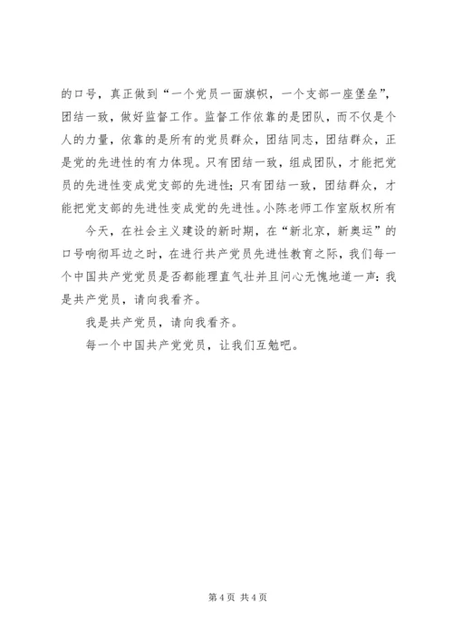 卫生监督员七一演讲稿 (2).docx