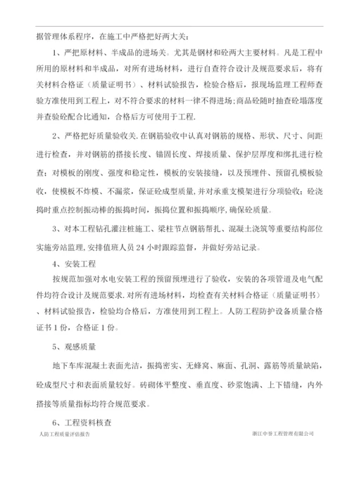 人防工程结构验收质量评估报告.docx