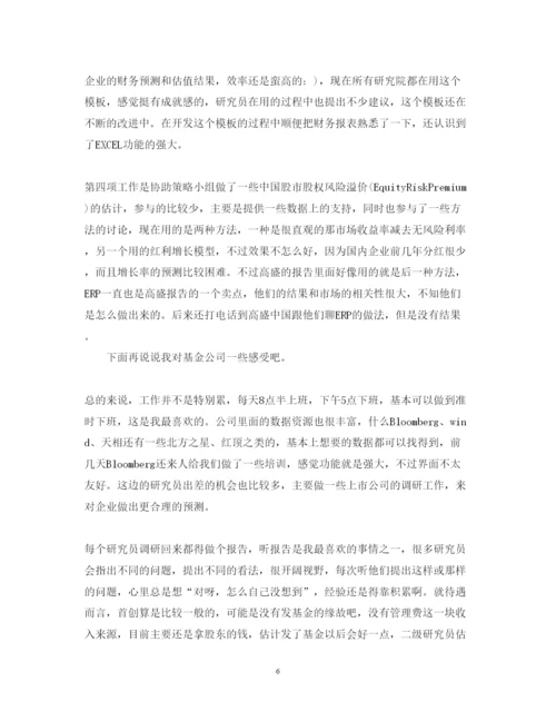 精编基金公司实习心得体会范文.docx
