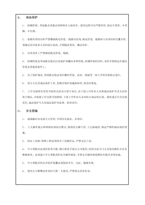 石膏板吊顶工程技术交底.docx