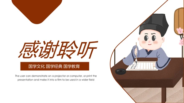中国古代教育国学文化PPT模板