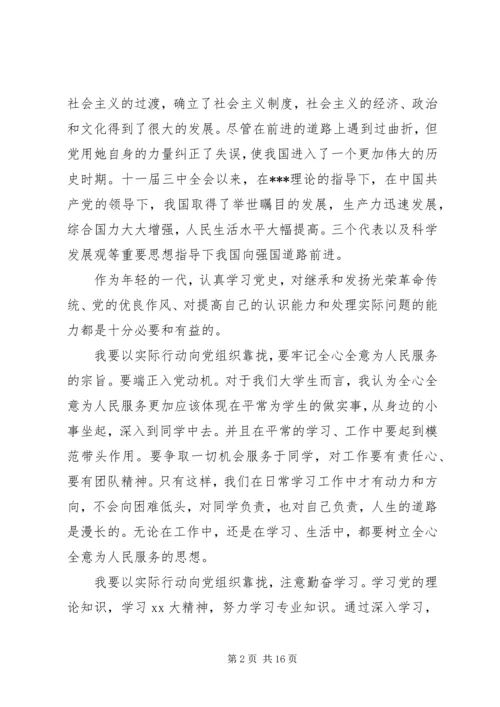 党史心得体会4篇.docx