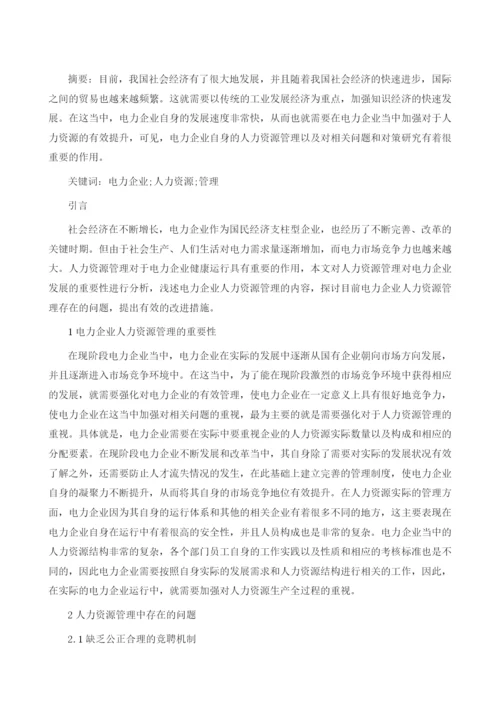 浅谈优化电力企业人力资源管理1.docx