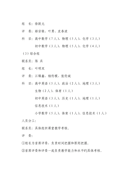 教师职评实地考核工作专题方案要点.docx