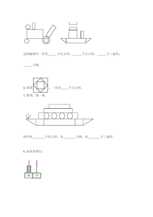 一年级下册数学期末测试卷含答案【夺分金卷】.docx