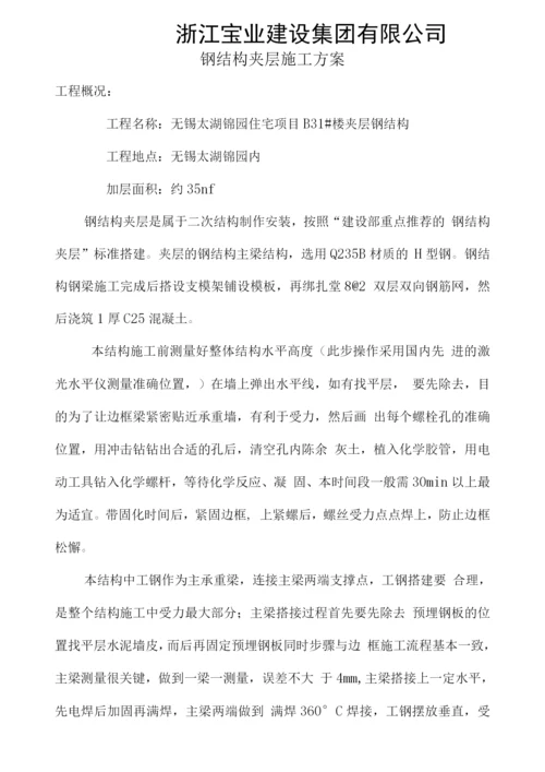 钢结构夹层专业施工方案.docx