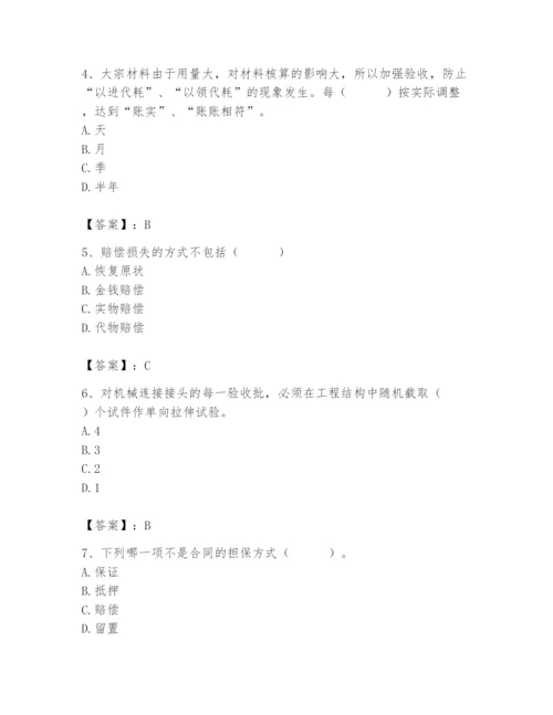 2024年材料员之材料员专业管理实务题库附答案【精练】.docx