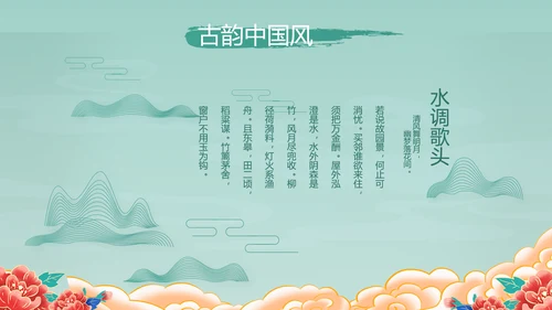 中国风年货节促销营销策划方案PPT模板