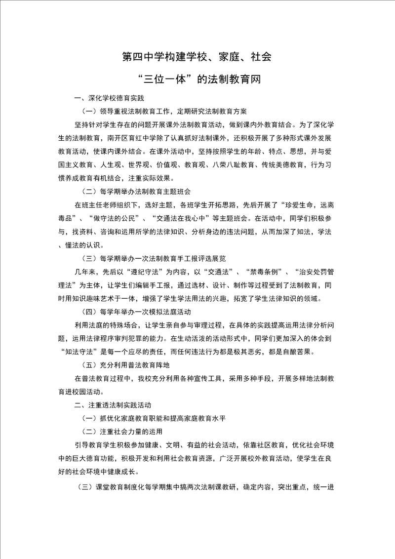 教育网络法治教育