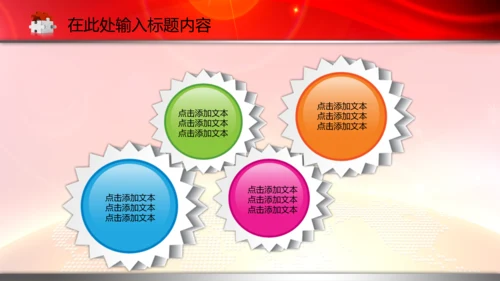 政协政治协商会议统一战线PPT模板统战
