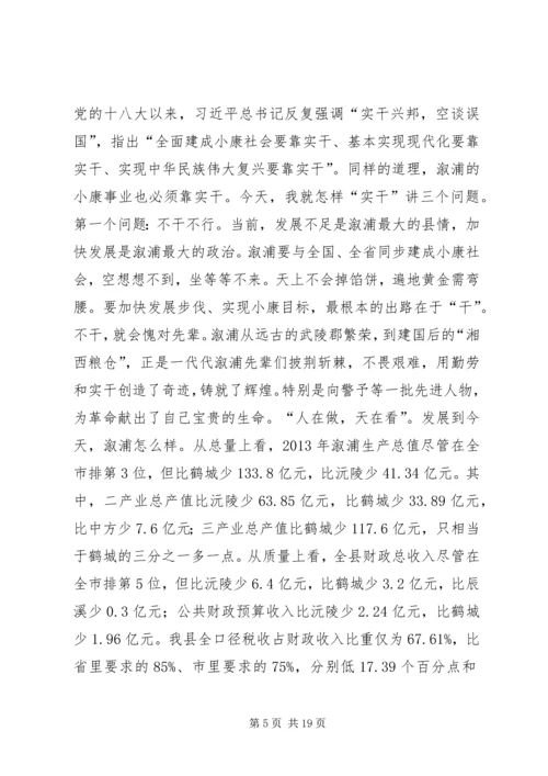 县委经济工作会议讲话稿 (3).docx