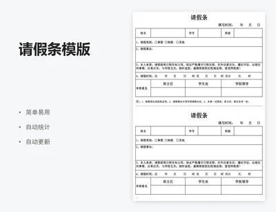 请假条模版