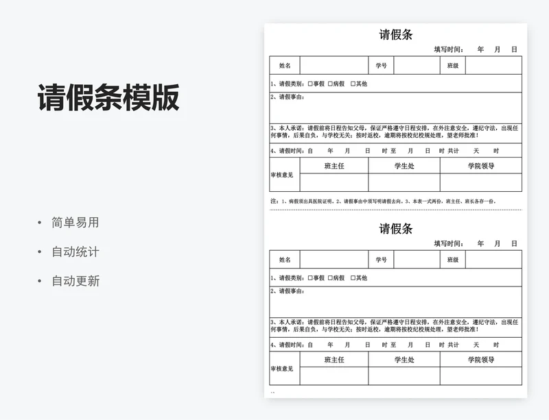 请假条模版