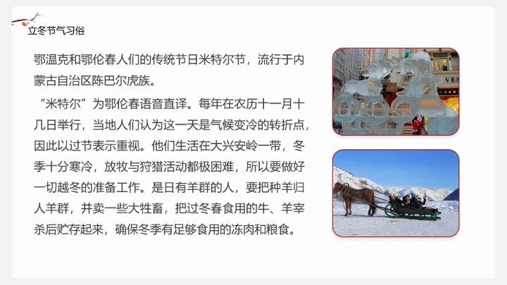 简约中国风传统二十四节气之立冬介绍PPT模板