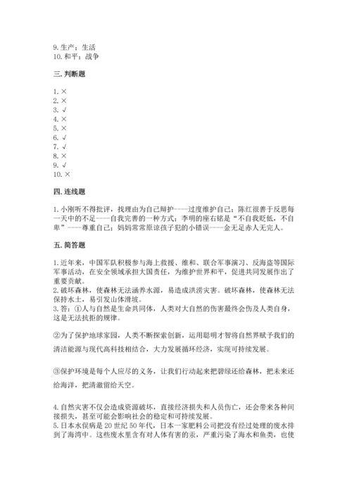部编版六年级下册道德与法治期末测试卷及参考答案【实用】.docx