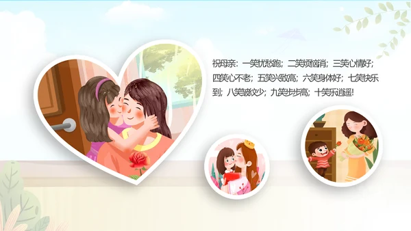感恩母亲节妈妈我爱你母亲节母爱动态PPT模板