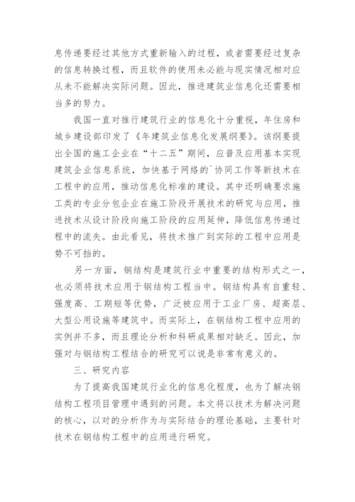 建筑设计毕业论文开题报告.docx