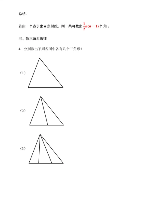 几何图形的计数问题