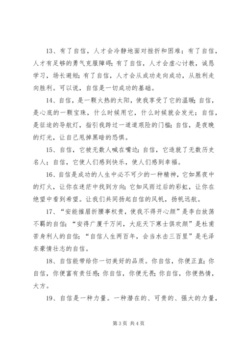 关于自信的排比句.docx