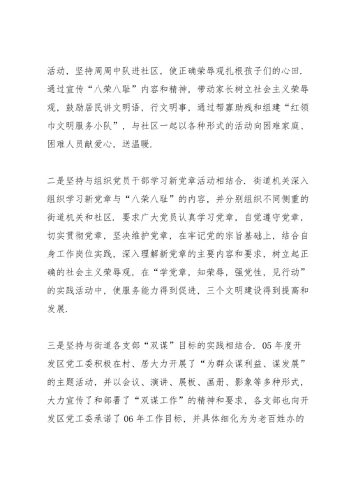 践行荣辱观，共建和谐街道.docx
