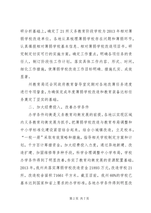 学校改造进展情况汇报.docx