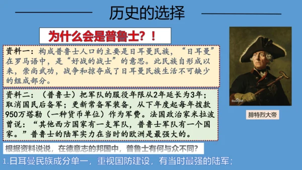 第七单元第三课第一节 德国统一 课件（29张PPT）