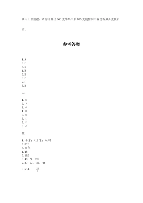 最新人教版小升初数学模拟试卷（培优a卷）.docx